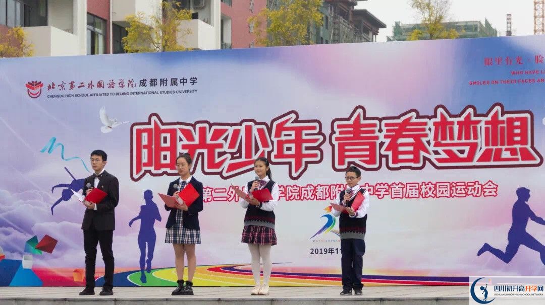 北京第二外國(guó)語(yǔ)學(xué)院成都附屬中學(xué)實(shí)驗(yàn)班怎么樣？