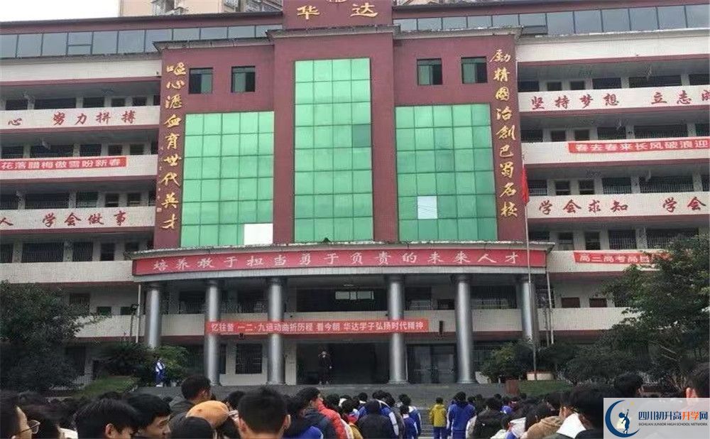 2020年仁壽華達(dá)高中報(bào)名條件是什么？