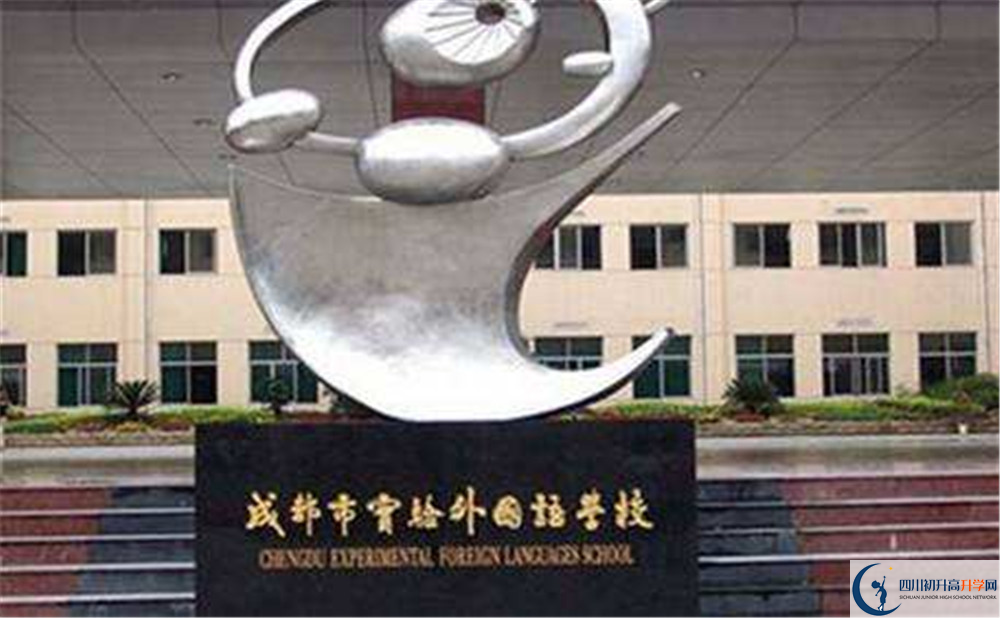 成都實驗外國語學校高中本部的錄取分數(shù)是多少？