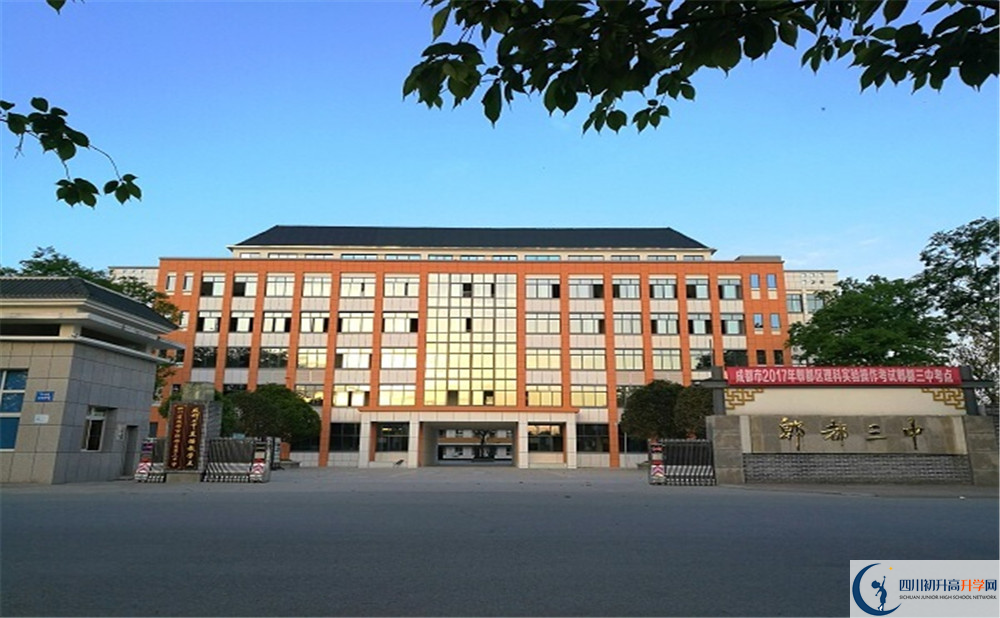 2020年郫縣三中的報名條件是什么？