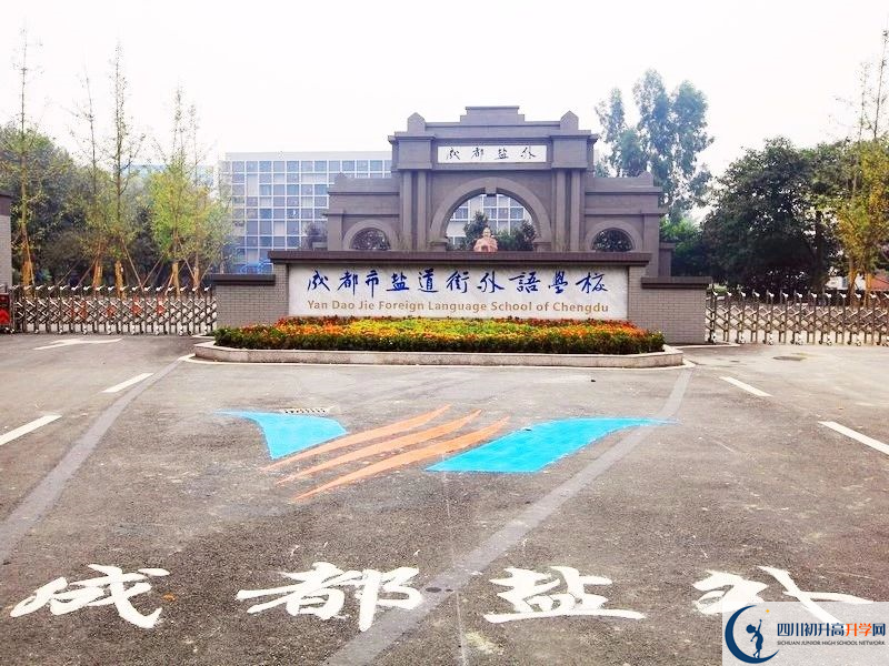 鹽道街外國語學校2020的分數(shù)線是多少？