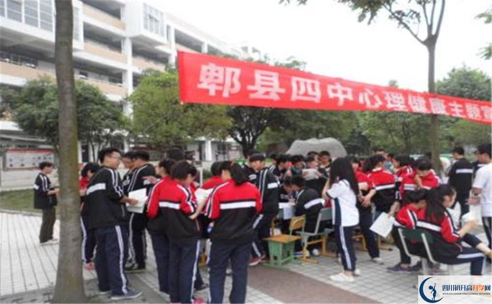郫縣四中是怎么樣的學(xué)校？