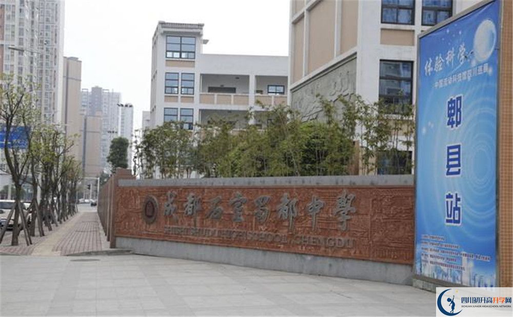 成都石室蜀都中學的升學率是多少？