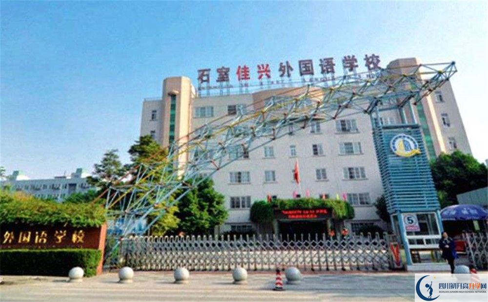 成都石室佳興外國語學校的學費大概多少？