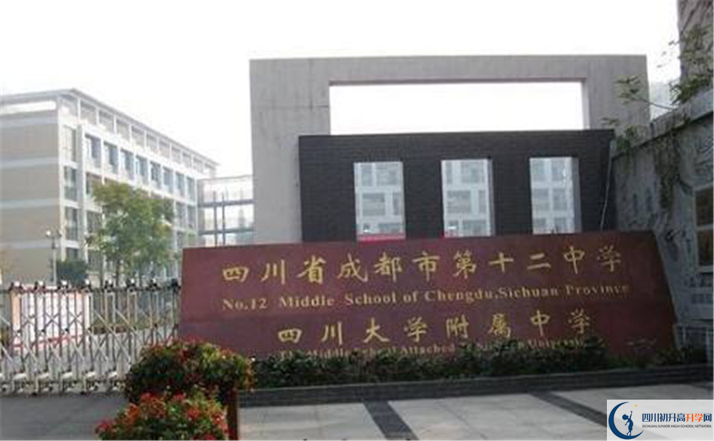 成都十二中（四川大學(xué)附屬中學(xué)）的學(xué)費(fèi)大概多少？