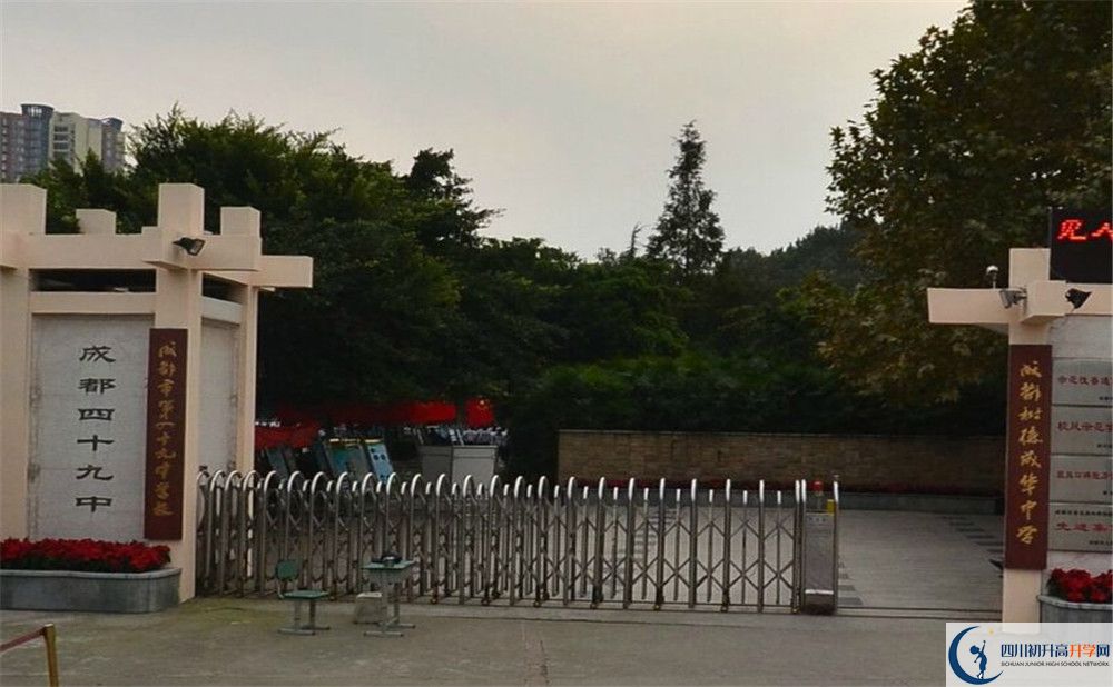 成都市第四十九中學的學費大概多少？