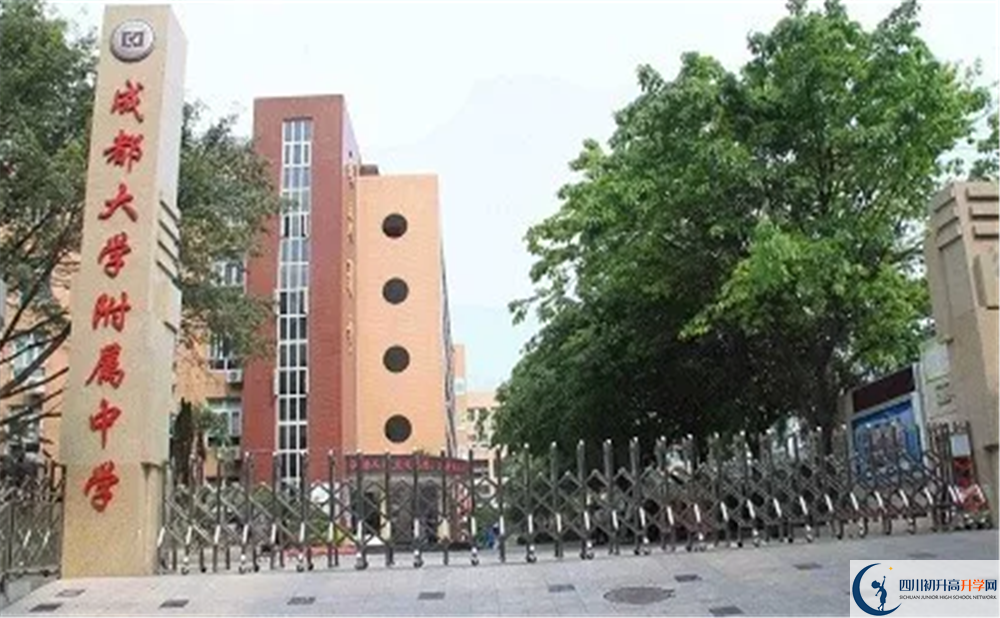 成都大學(xué)附屬中學(xué)的高中好不好？
