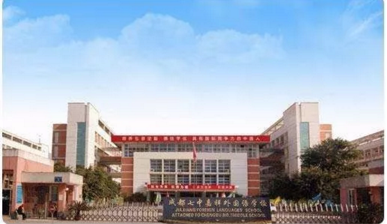 成都七中嘉祥外國(guó)語(yǔ)學(xué)校的老師好不好？