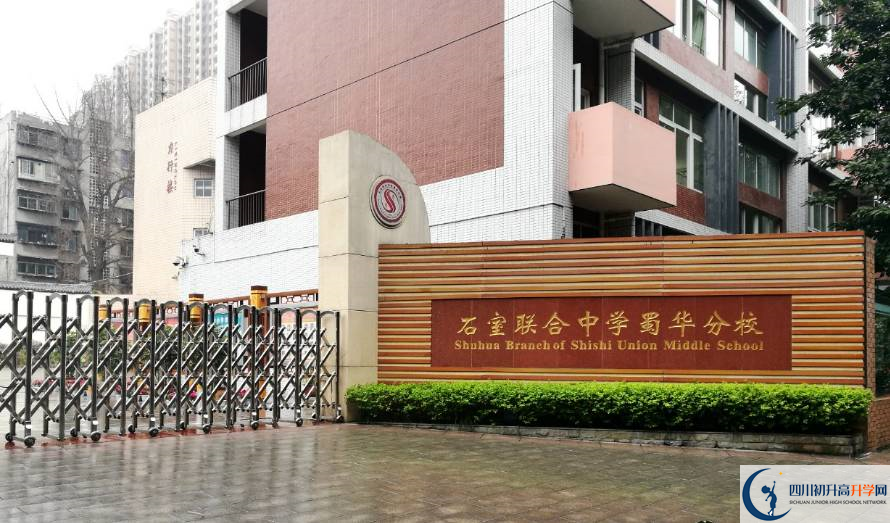 成都市石室聯(lián)中蜀華分校的老師好不好？