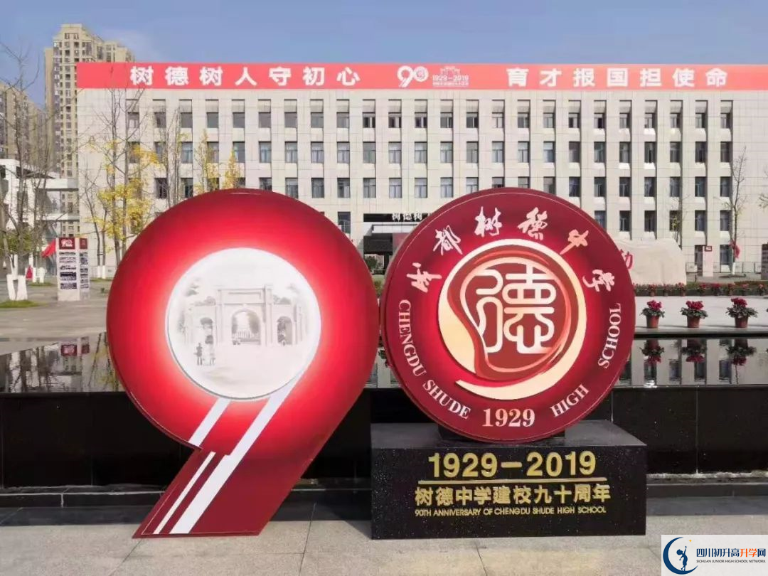 中考成都樹德中學(xué)的招生分?jǐn)?shù)線是多少？