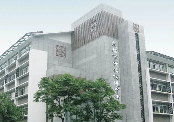 中考成都樹德協(xié)進(jìn)中學(xué)招生分?jǐn)?shù)線是多少？