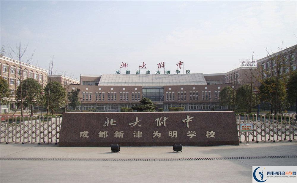 北大附中成都新津為明學校的初升高分數(shù)線是多少？