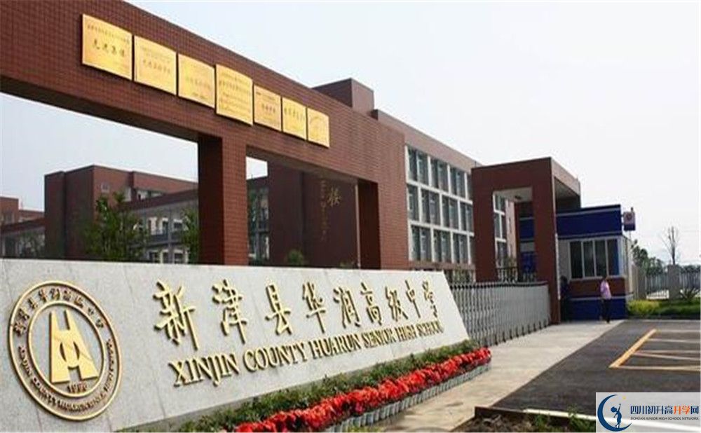 華潤高級中學的學費大概是多少？