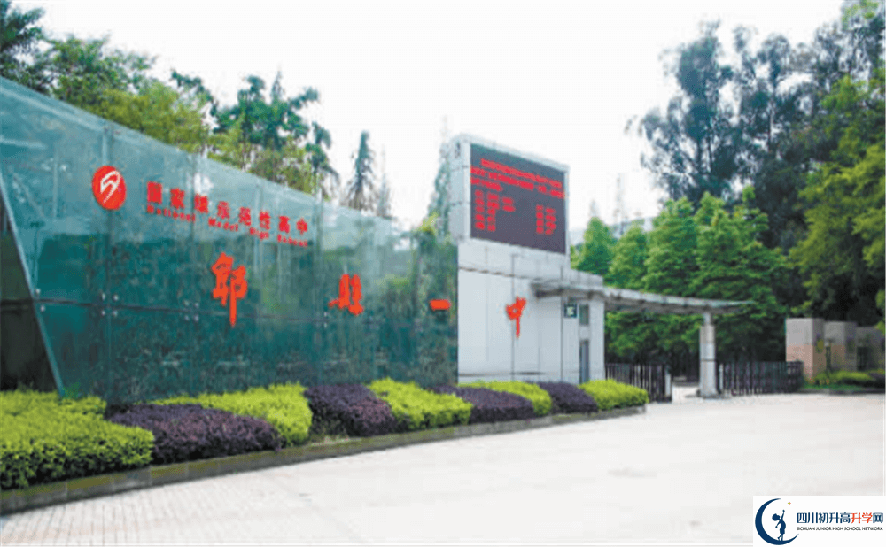 郫縣一中的老師好不好？