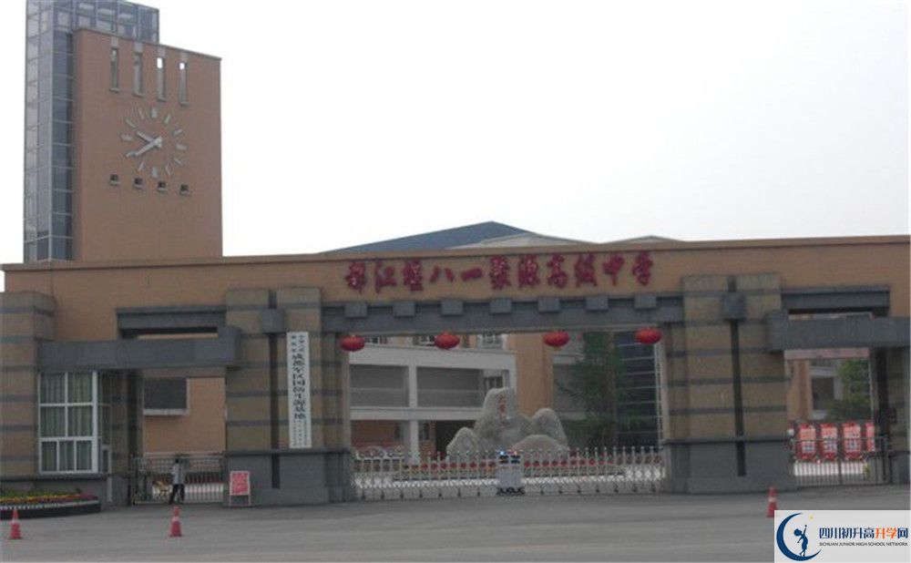 八一聚源高級中學的老師好不好？