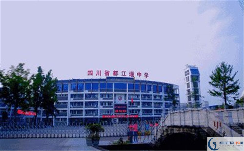 都江堰中學(xué)的老師好不好？