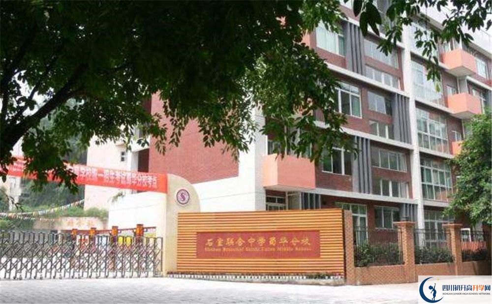上石室聯(lián)合中學蜀華分校的分數(shù)線是多少？