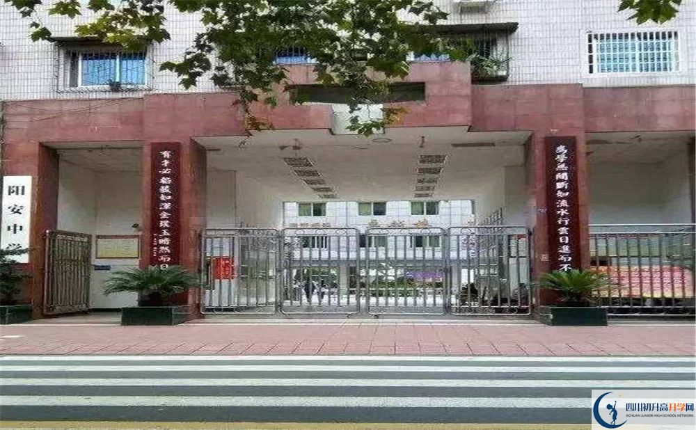 陽安中學(xué)一年的學(xué)費是多少？
