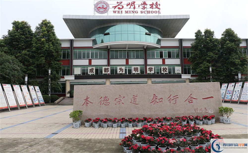 北大附中成都為明學(xué)校的高中住宿好不好？