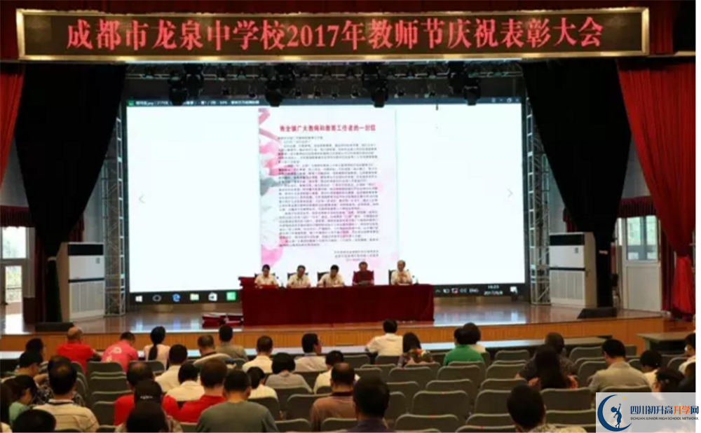 成都市龍泉中學的老師好不好？