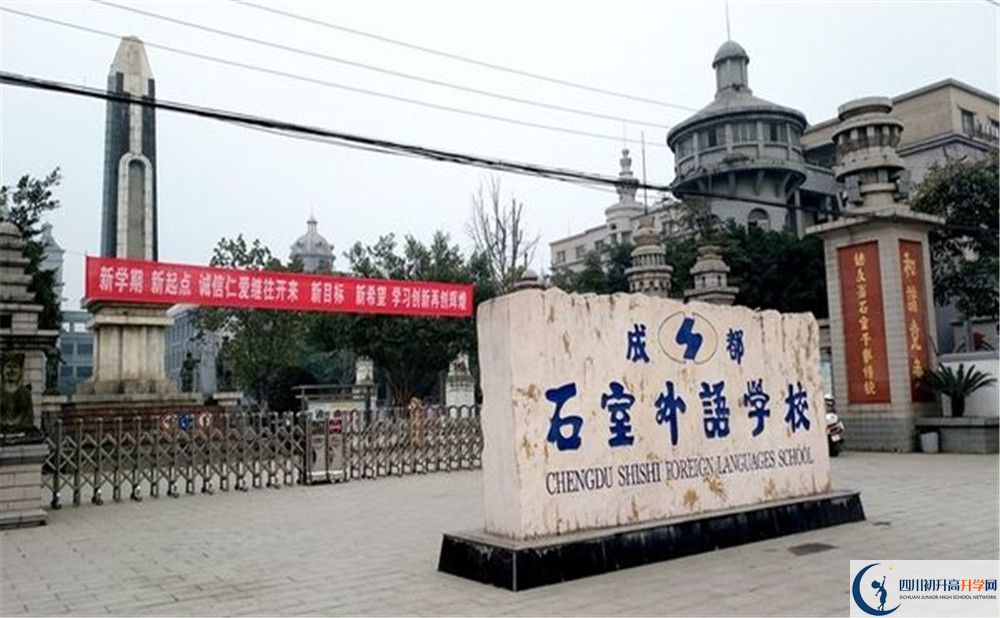 成都石室外國語學(xué)校的高中住宿好不好？