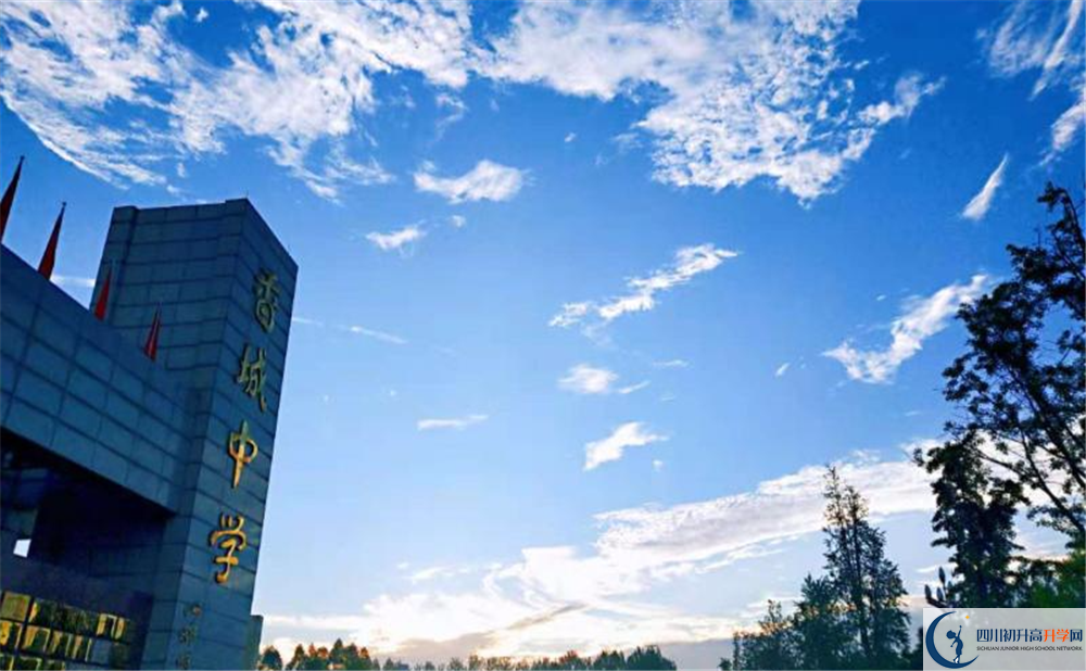 香城中學(xué)一學(xué)期的學(xué)費(fèi)是多少？