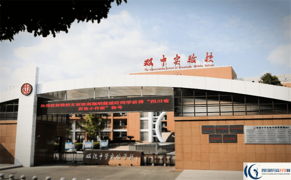 上雙流中學(xué)實(shí)驗學(xué)校的分?jǐn)?shù)線是多少分？