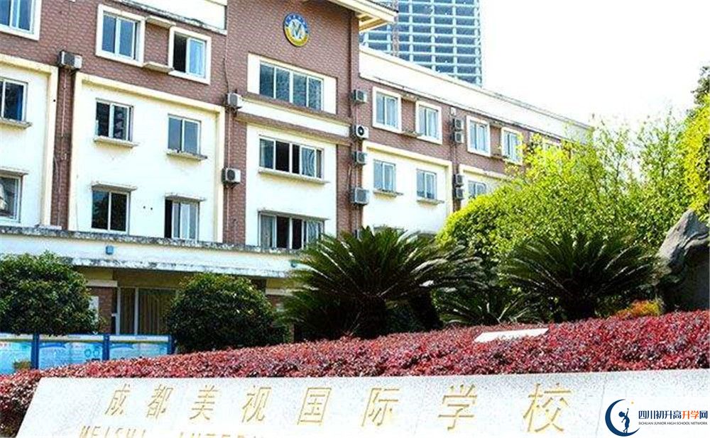 成都美視國際學校一期的學費是多少？
