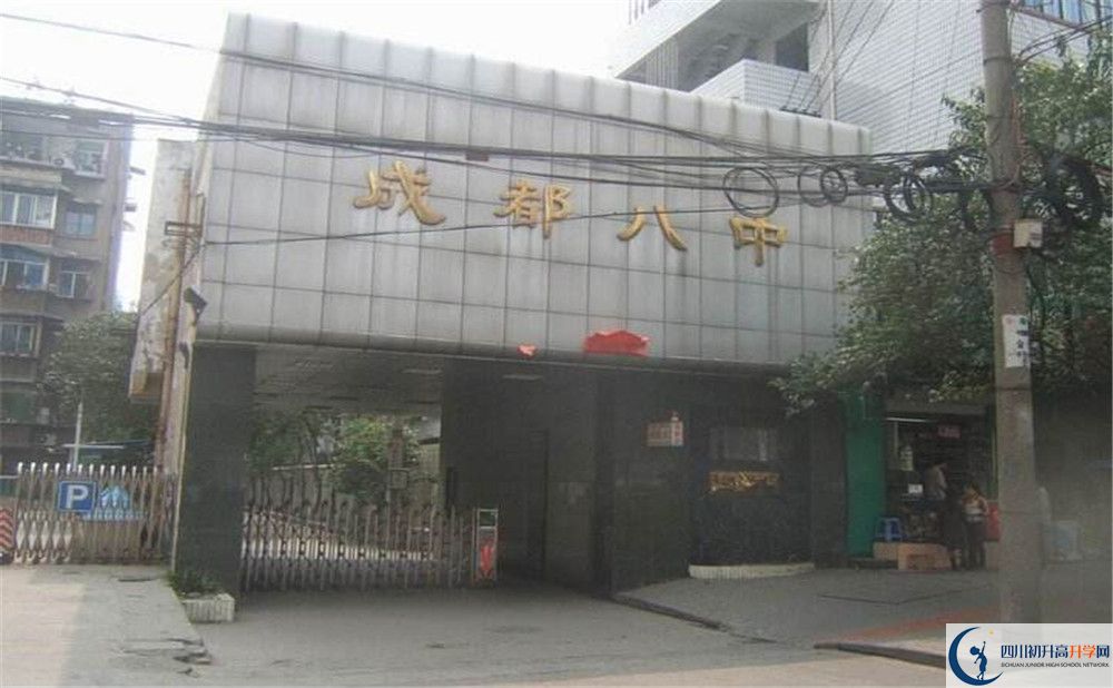 成都八中的宿舍好不好？