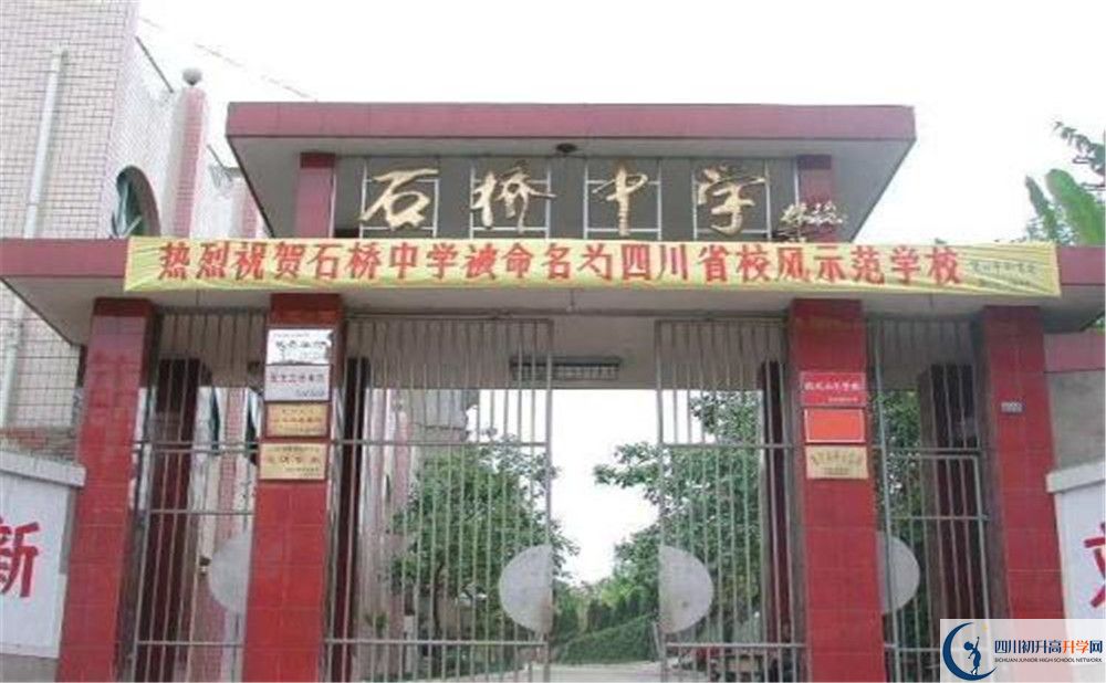 石橋中學(xué)的學(xué)費(fèi)一期是多少？