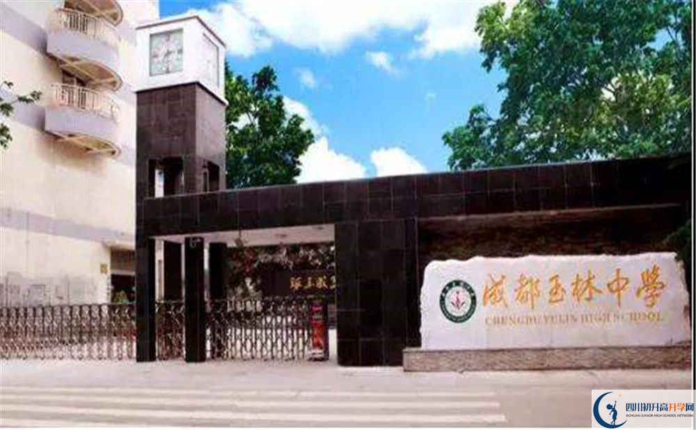近幾年成都玉林中學(xué)高中錄取的分?jǐn)?shù)線是多少？
