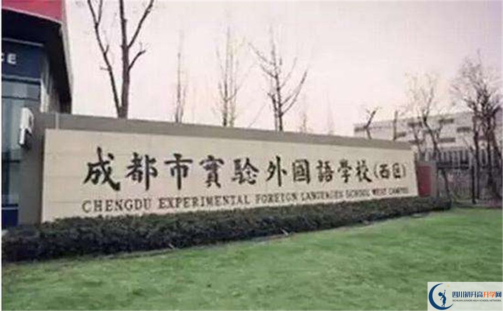 成都實驗外國語學校（西區(qū)）高中歷年來的分數(shù)線是多少？
