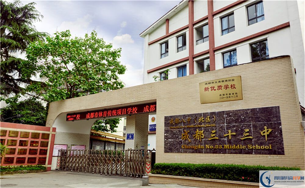 近幾年成都市第三十三中學高中錄取的分數(shù)線是多少分？