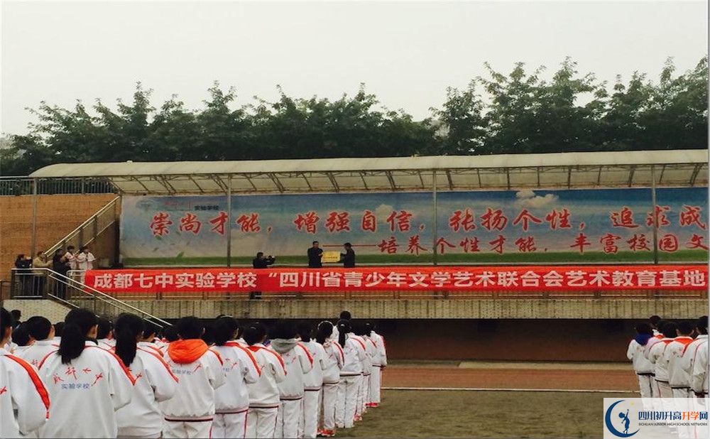 2020年成都七中實驗學(xué)校高中的分?jǐn)?shù)線是多少？