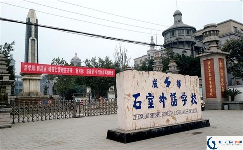 近幾年成都石室外國語學(xué)校高中錄取的分?jǐn)?shù)線是多少分？