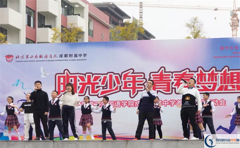 北京第二外國(guó)語學(xué)院成都附屬中學(xué)初升高招生政策是什么？