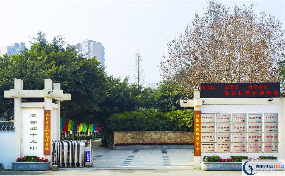 成都市第四十九中學(xué)初升高招生政策公布了嗎？