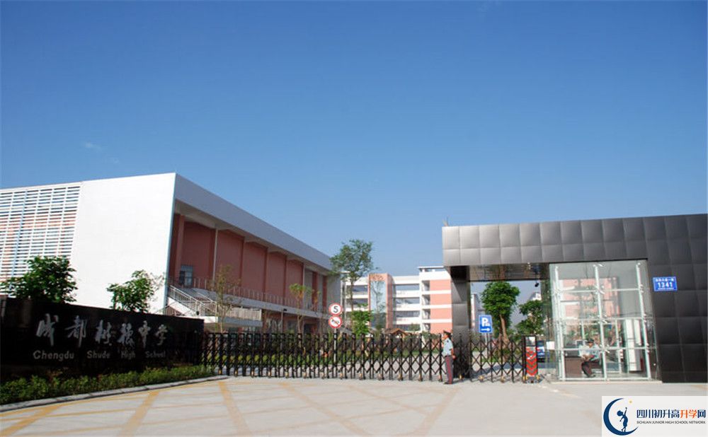 成都樹(shù)德中學(xué)光華校區(qū)的地址在哪里？