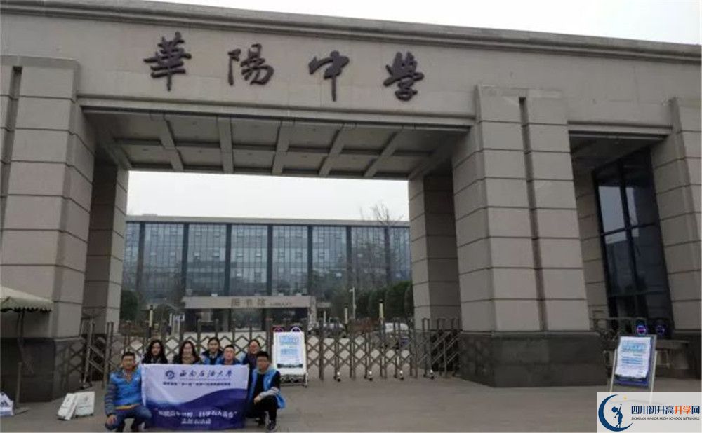 成都市華陽中學(xué)2020年外地招生考試時(shí)間是多久？