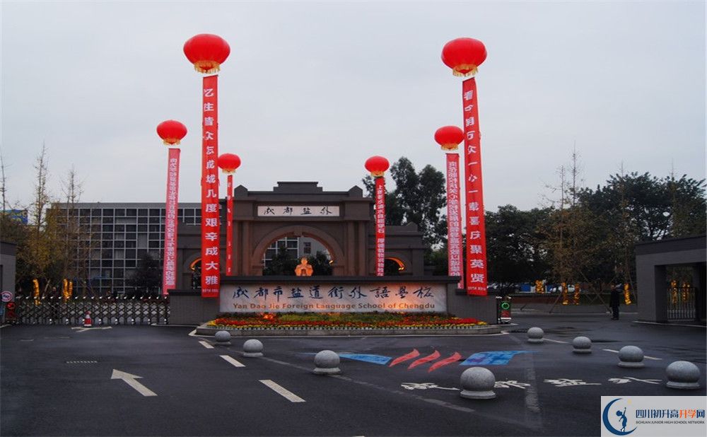 鹽道街外國(guó)語學(xué)校2020年外地生自主招生錄取名單在哪看？