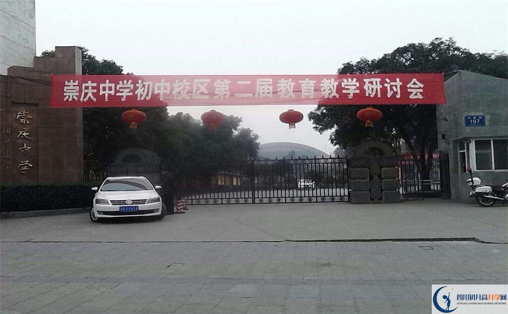 2020年崇慶中學(xué)自主招生考試報名時間是多久？