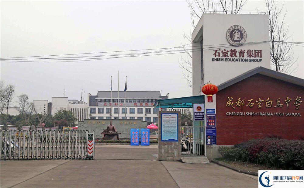 石室白馬中學的學校地址在哪里？