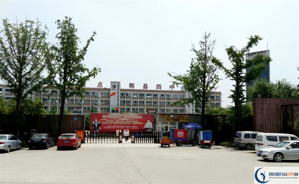 郫縣四中地址在哪里？					