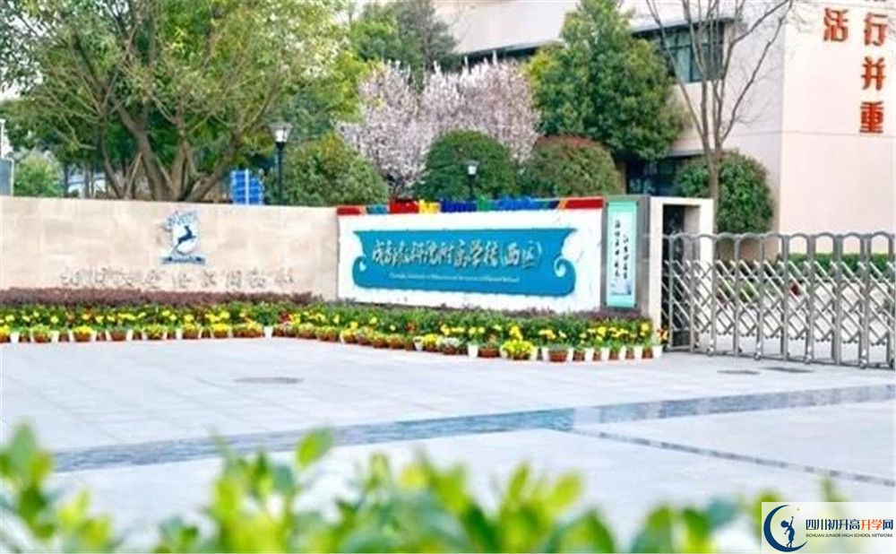 成都教科院附屬學(xué)校2020年高中部入學(xué)條件是什么？