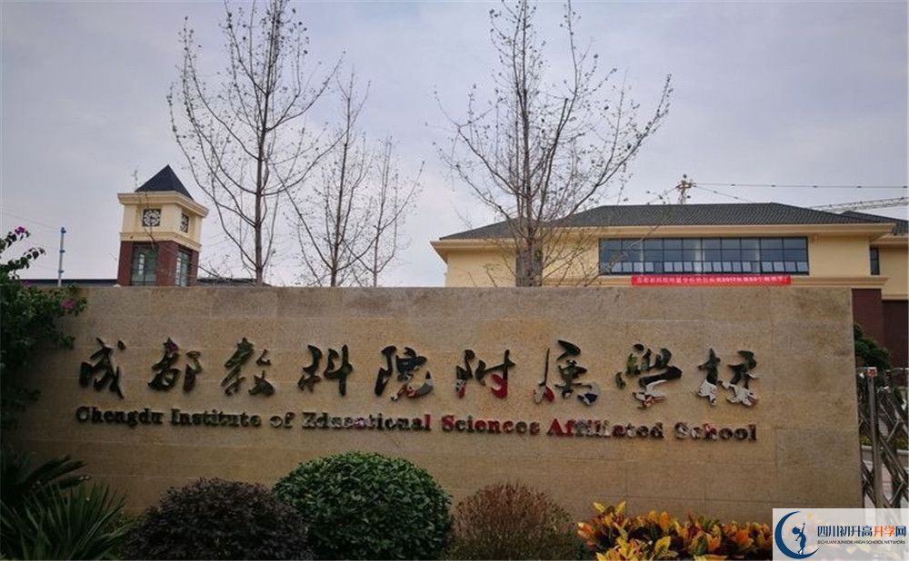 成都教科院附屬學校自主招生分數(shù)是多少？
