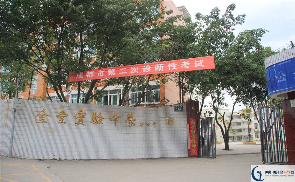 2020年金堂實(shí)驗(yàn)中學(xué)自主招生成績查詢?cè)趺床椋? title=