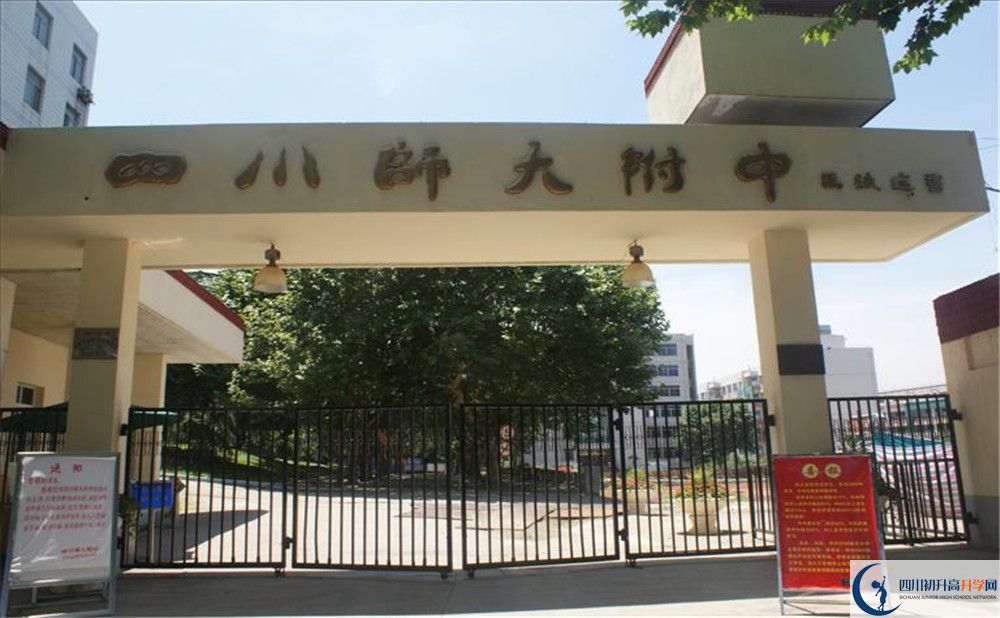 四川師范大學(xué)實(shí)驗(yàn)外國語學(xué)校高中部地址在哪里？