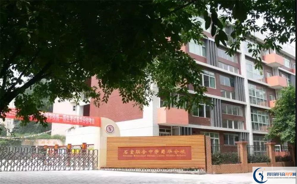 成都市石室聯(lián)中蜀華分校高中部地址在哪里？