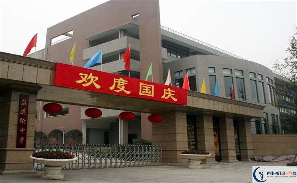 成都市鹽道街中學(xué)2020年高一開學(xué)時間是多久？