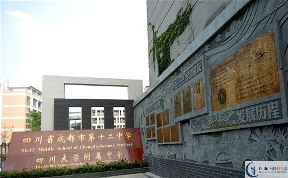成都十二中（四川大學(xué)附屬中學(xué)）初升高難不難？